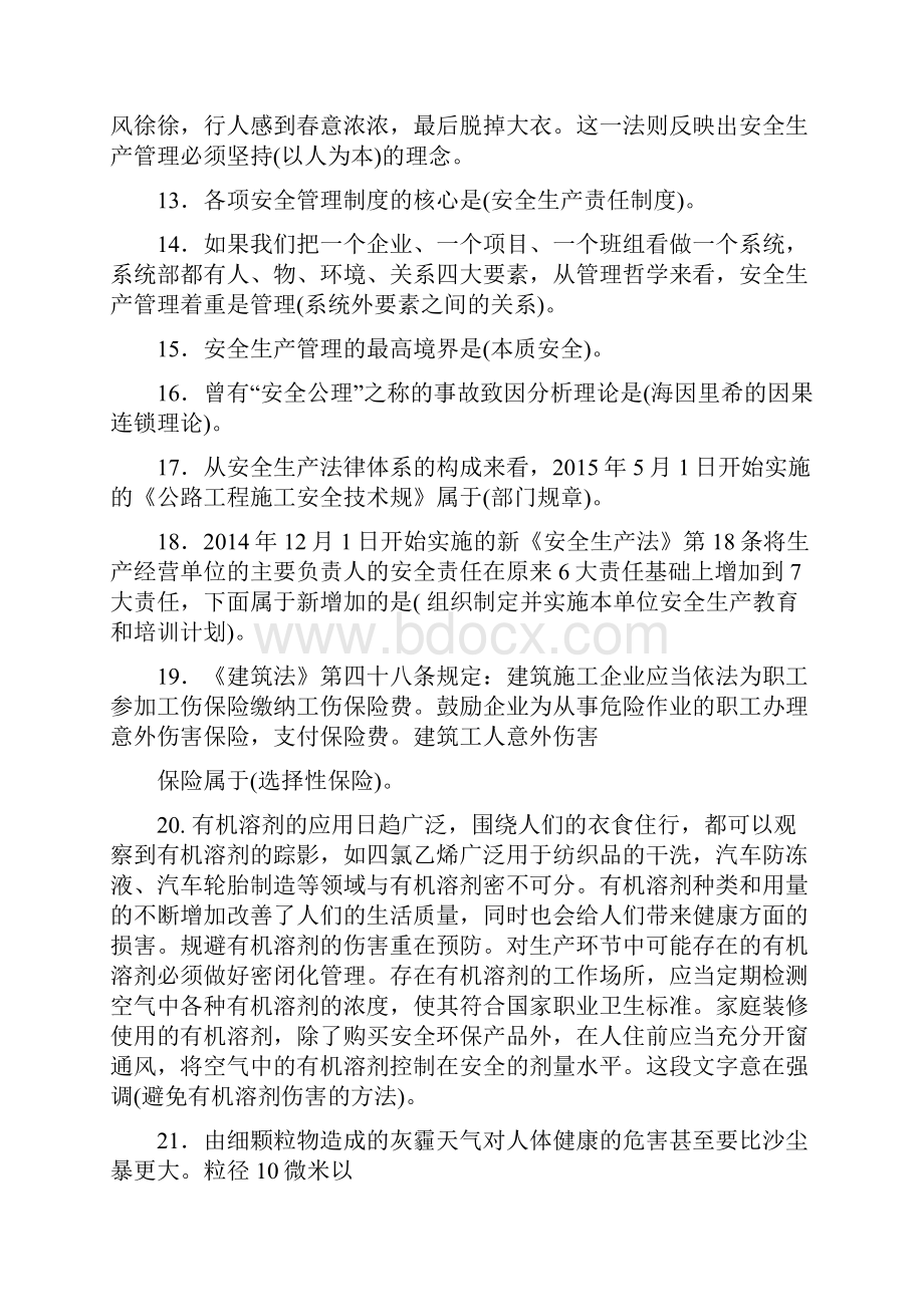 《公路》交安三类人员考试精彩试题完整.docx_第2页