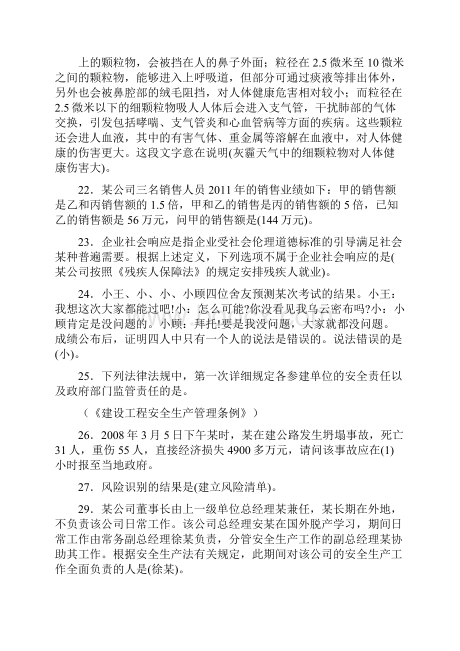 《公路》交安三类人员考试精彩试题完整.docx_第3页