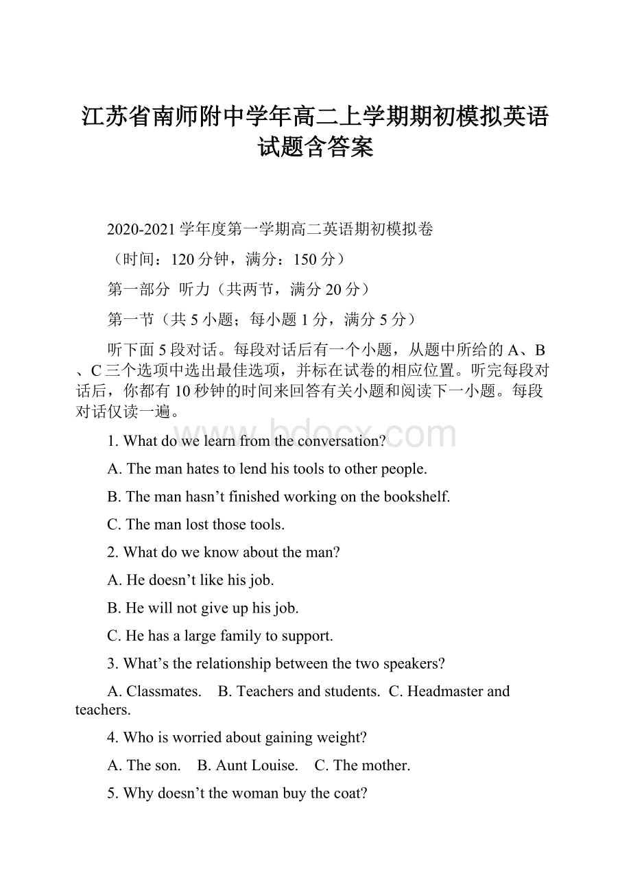 江苏省南师附中学年高二上学期期初模拟英语试题含答案.docx