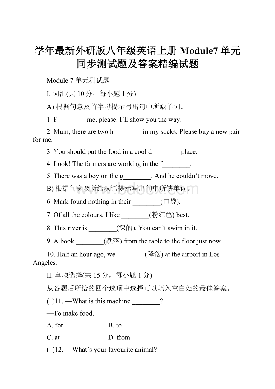 学年最新外研版八年级英语上册Module7单元同步测试题及答案精编试题.docx