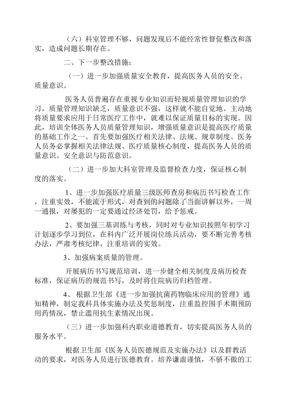 医疗质量自查报告和整改措施.docx_第2页