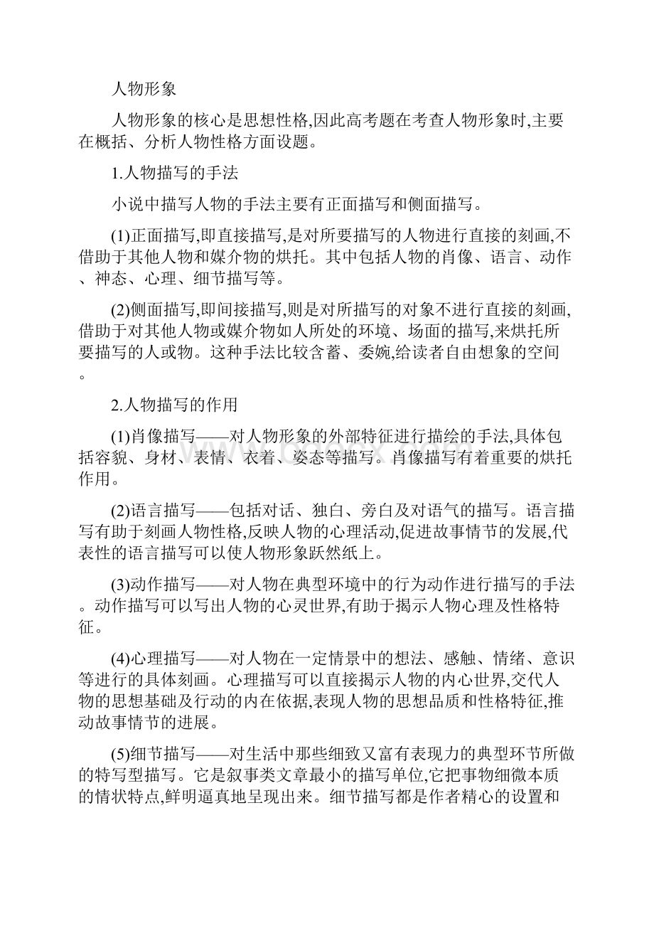 高三语文一轮总复习小说阅读鉴赏评价第01课考纲解读.docx_第3页