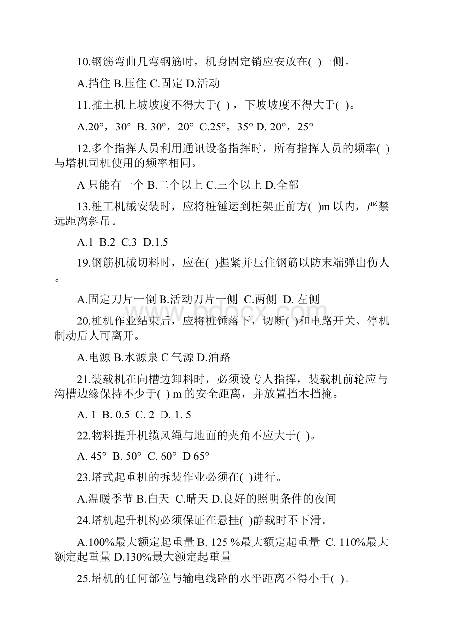 吊装作业安全教育试题整理.docx_第3页