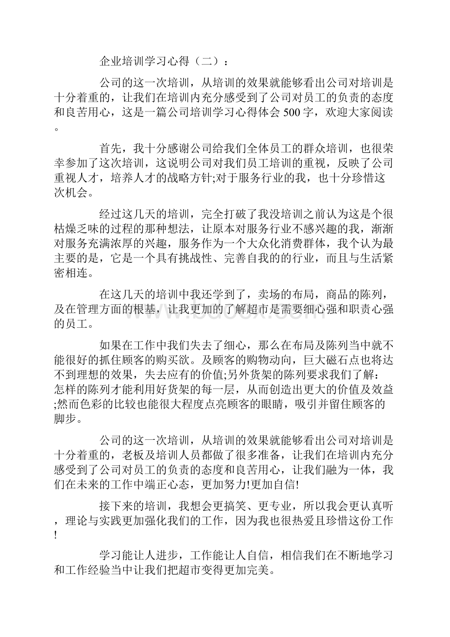 企业培训学习心得12篇精华版.docx_第2页