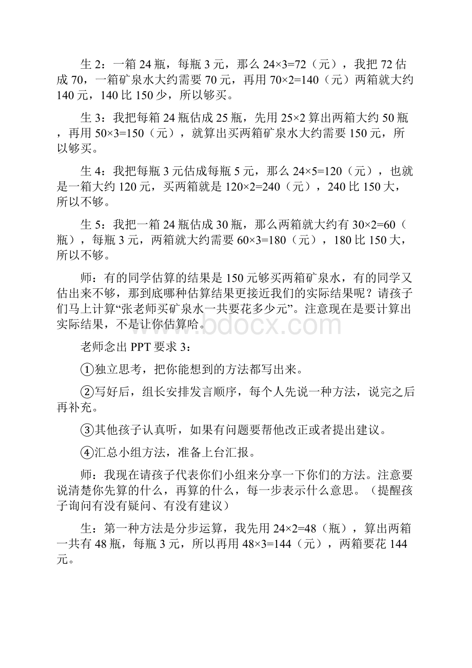 六 乘法《买矿泉水》教学设计.docx_第3页