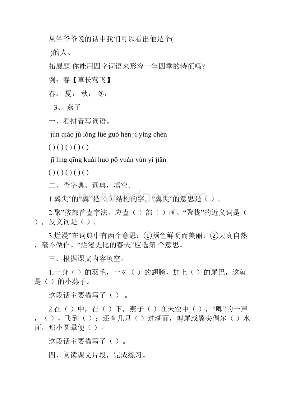 苏教版小学四年级下册语文课后练习题配套课课练全册.docx_第3页