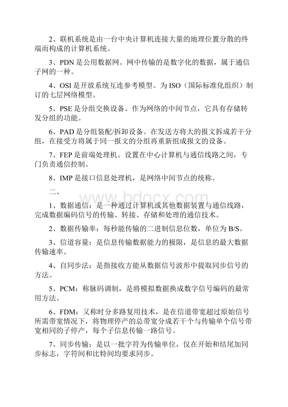 计算机网络名词解释简答题目汇总.docx_第3页