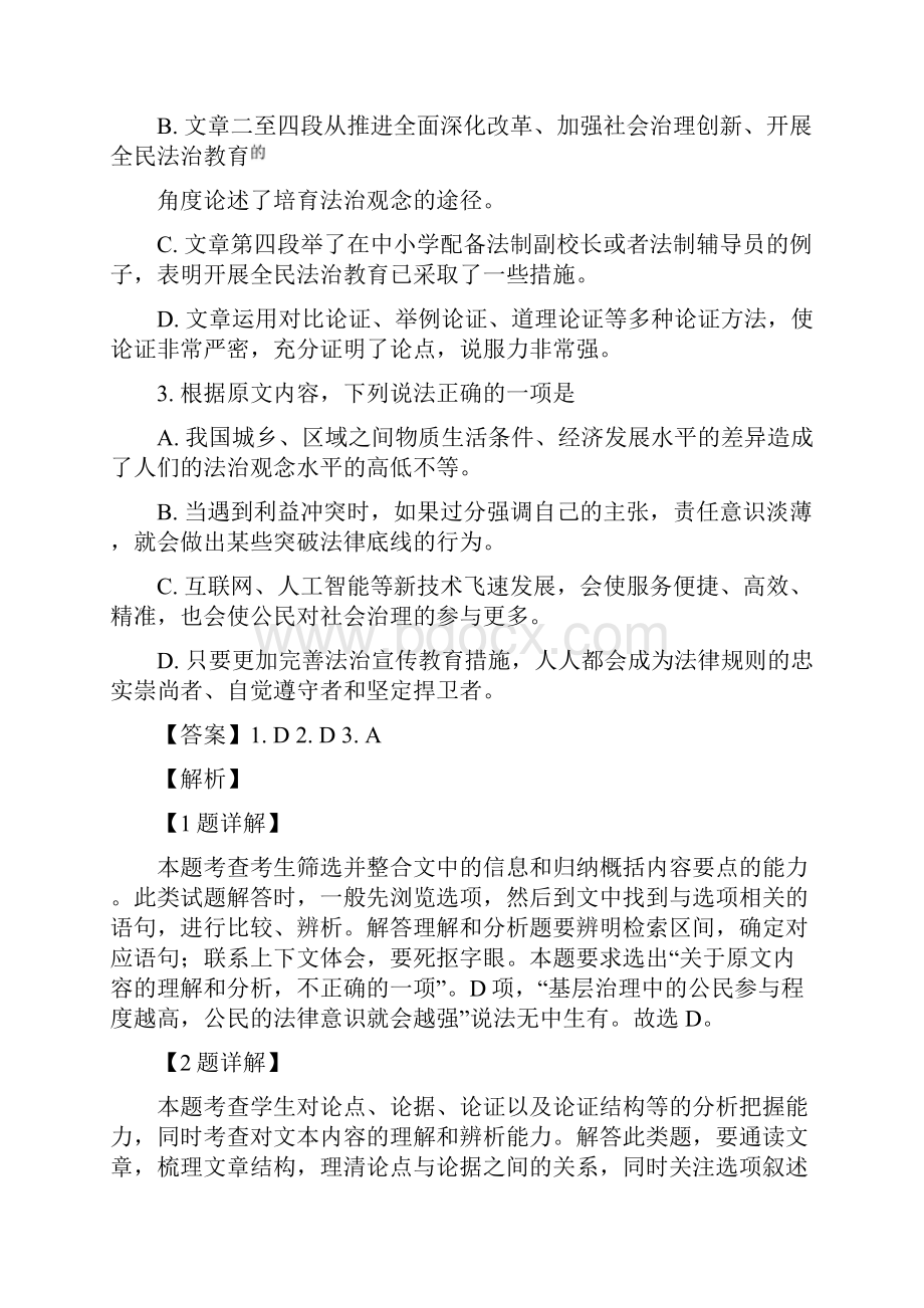 解析版山西省晋城市届高三第一次模拟考试语文试题.docx_第3页