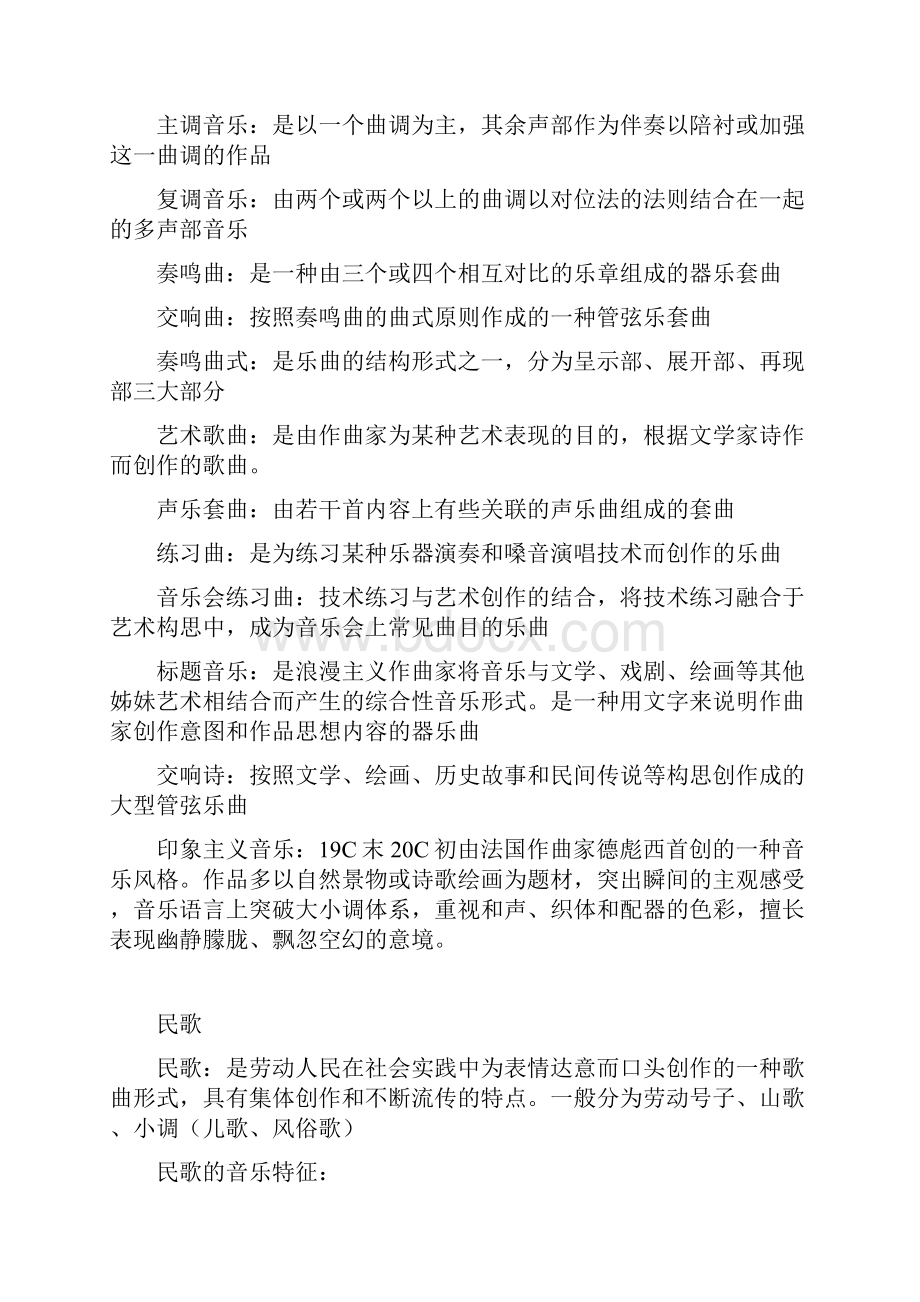 音乐书总结部分摘要.docx_第2页