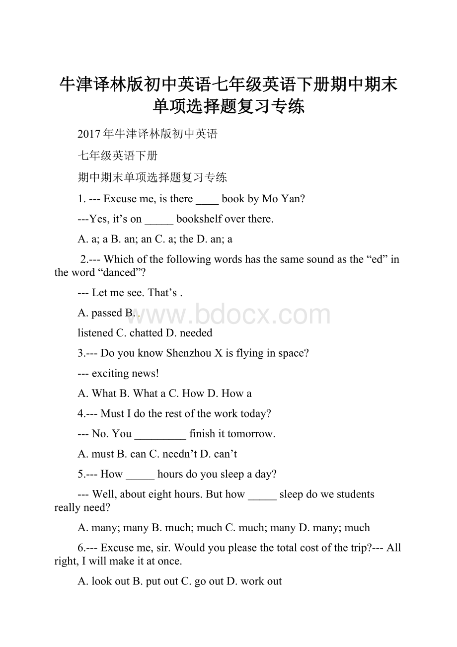 牛津译林版初中英语七年级英语下册期中期末单项选择题复习专练.docx_第1页