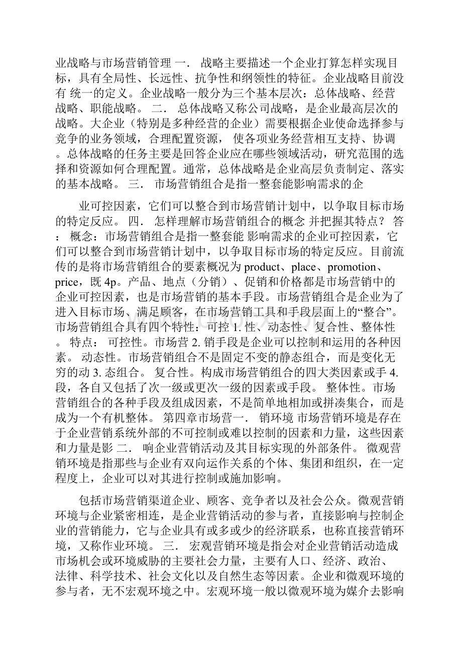 市场营销学复习资料1.docx_第3页