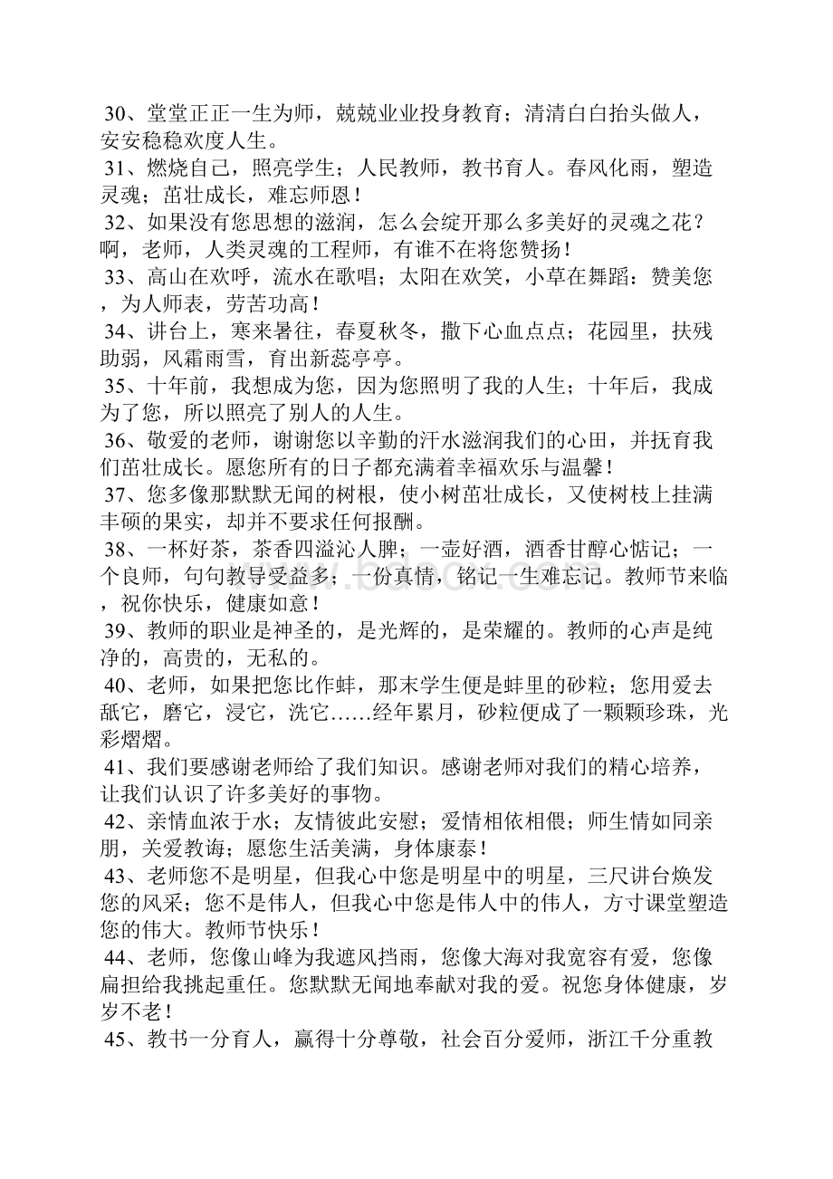 表示感谢老师的句子.docx_第3页