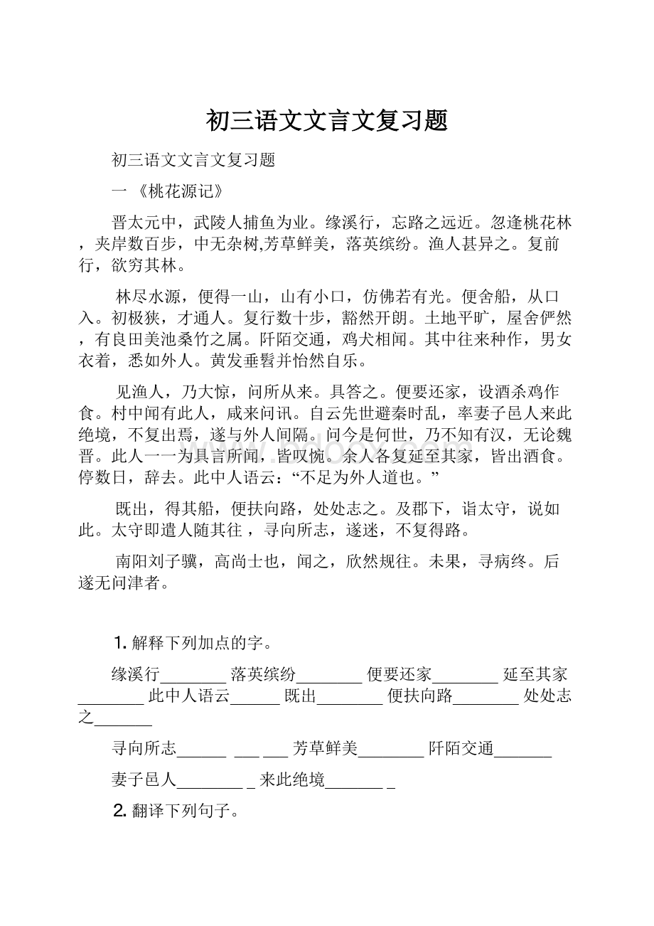 初三语文文言文复习题.docx_第1页