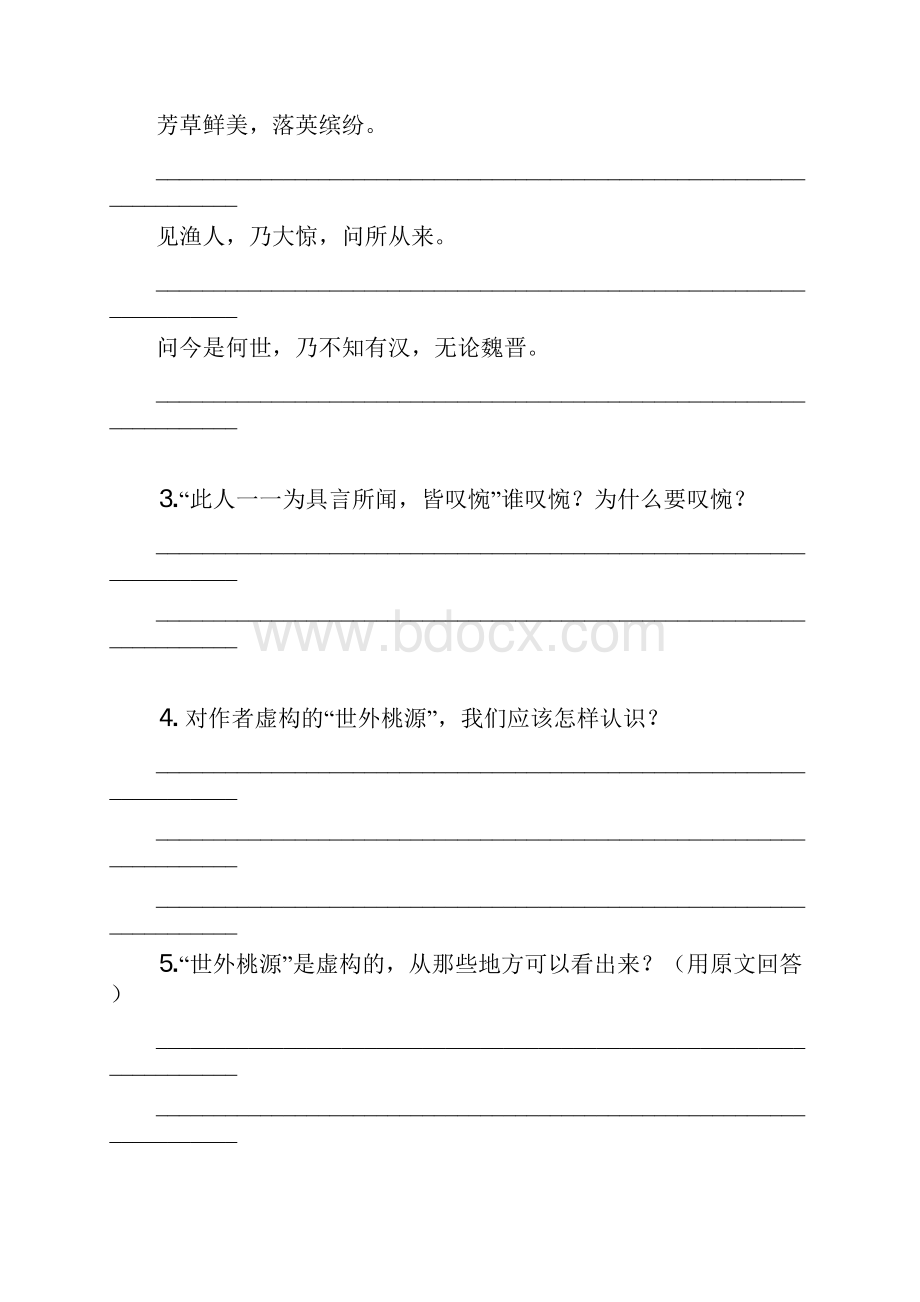 初三语文文言文复习题.docx_第2页