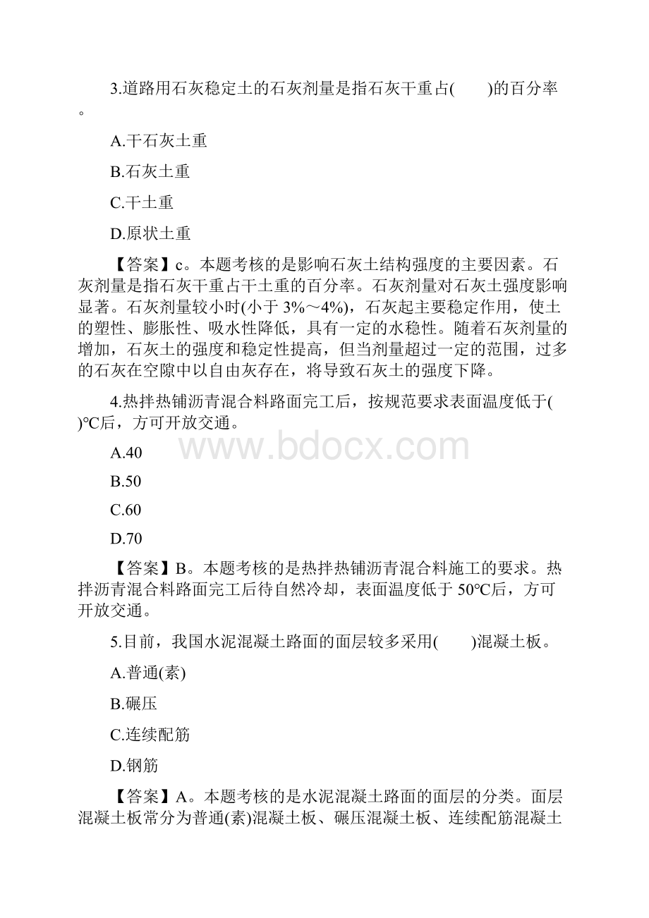 精选资料二级建造师考试试题市政公用工程精选试题及答案2.docx_第2页