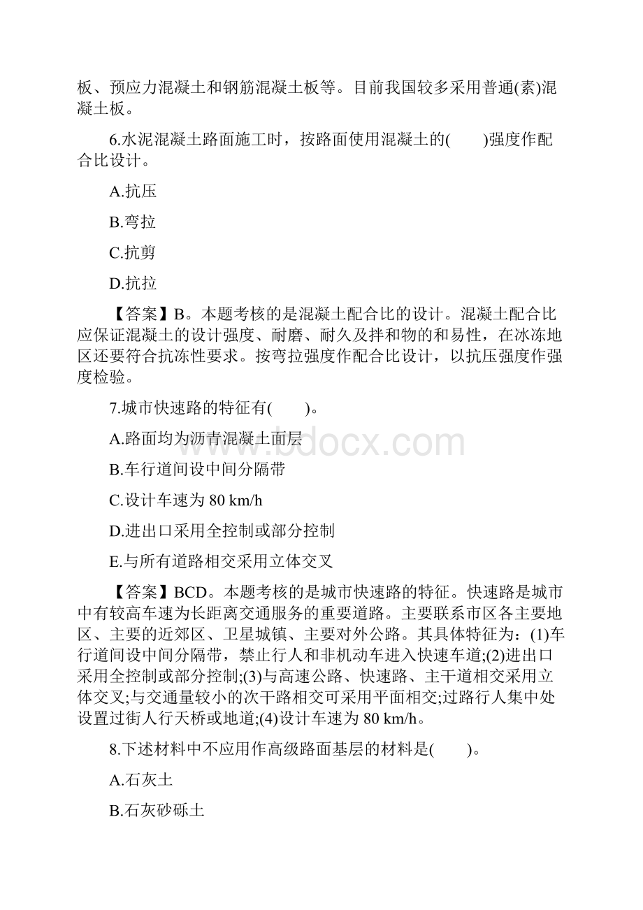 精选资料二级建造师考试试题市政公用工程精选试题及答案2.docx_第3页