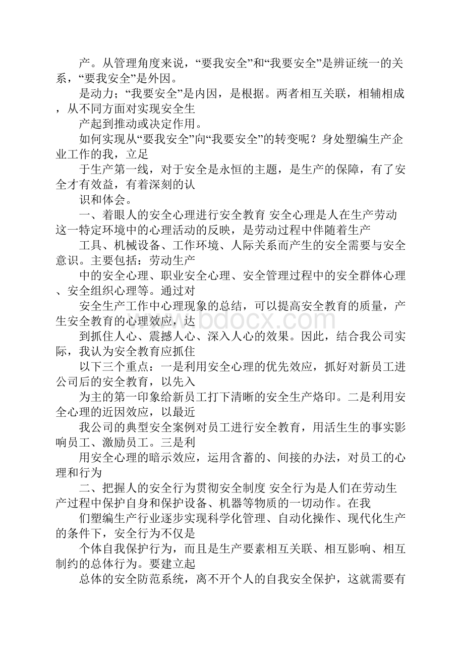 企业安全培训心得体会.docx_第3页