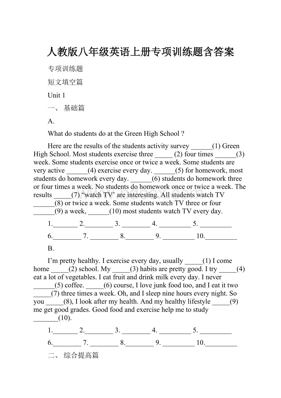 人教版八年级英语上册专项训练题含答案.docx_第1页