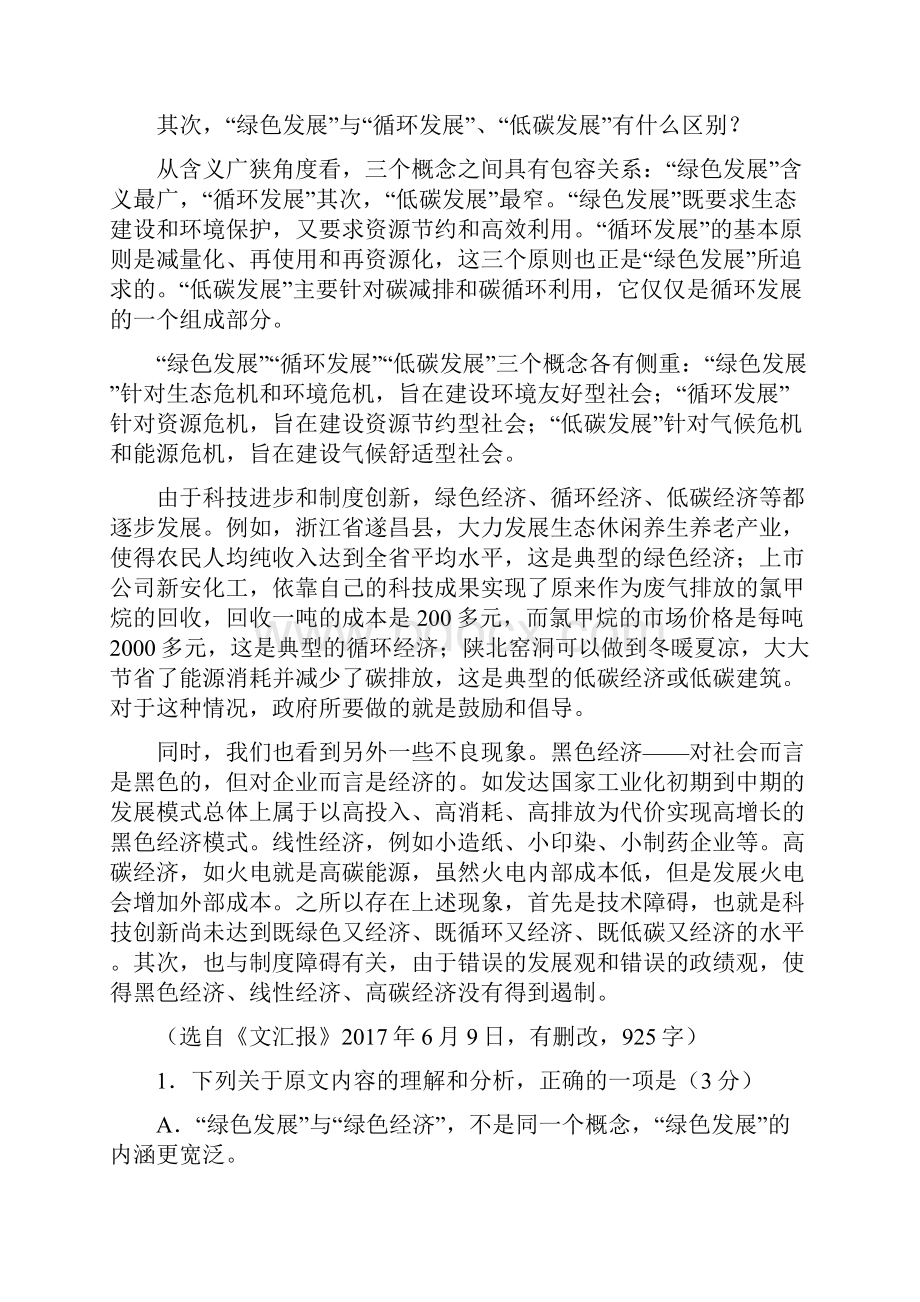 届广东广州越秀区执信中学高三上月考语文.docx_第2页