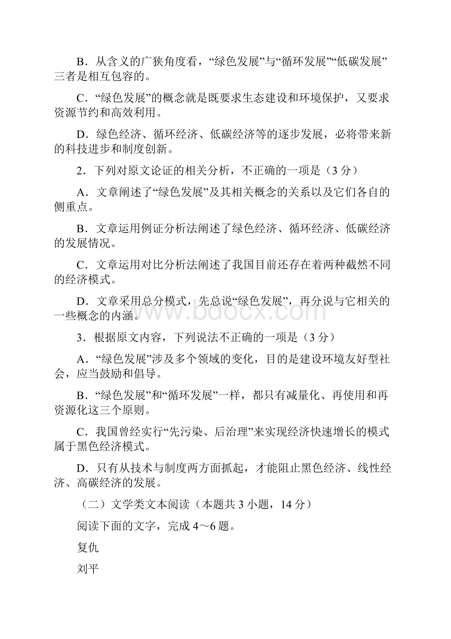 届广东广州越秀区执信中学高三上月考语文.docx_第3页