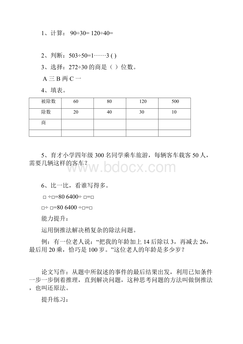 除法.docx_第2页