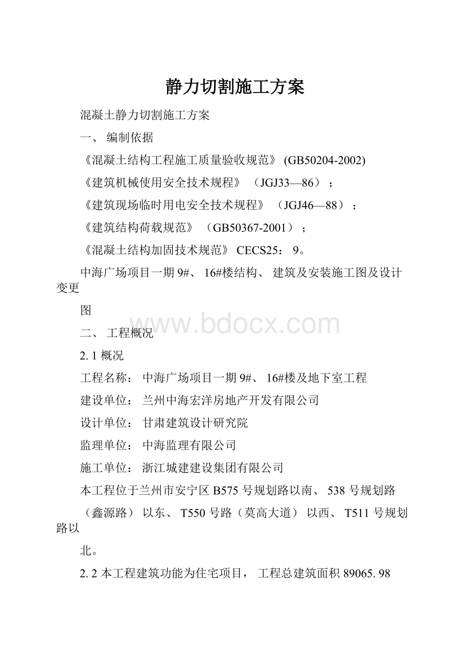 静力切割施工方案.docx