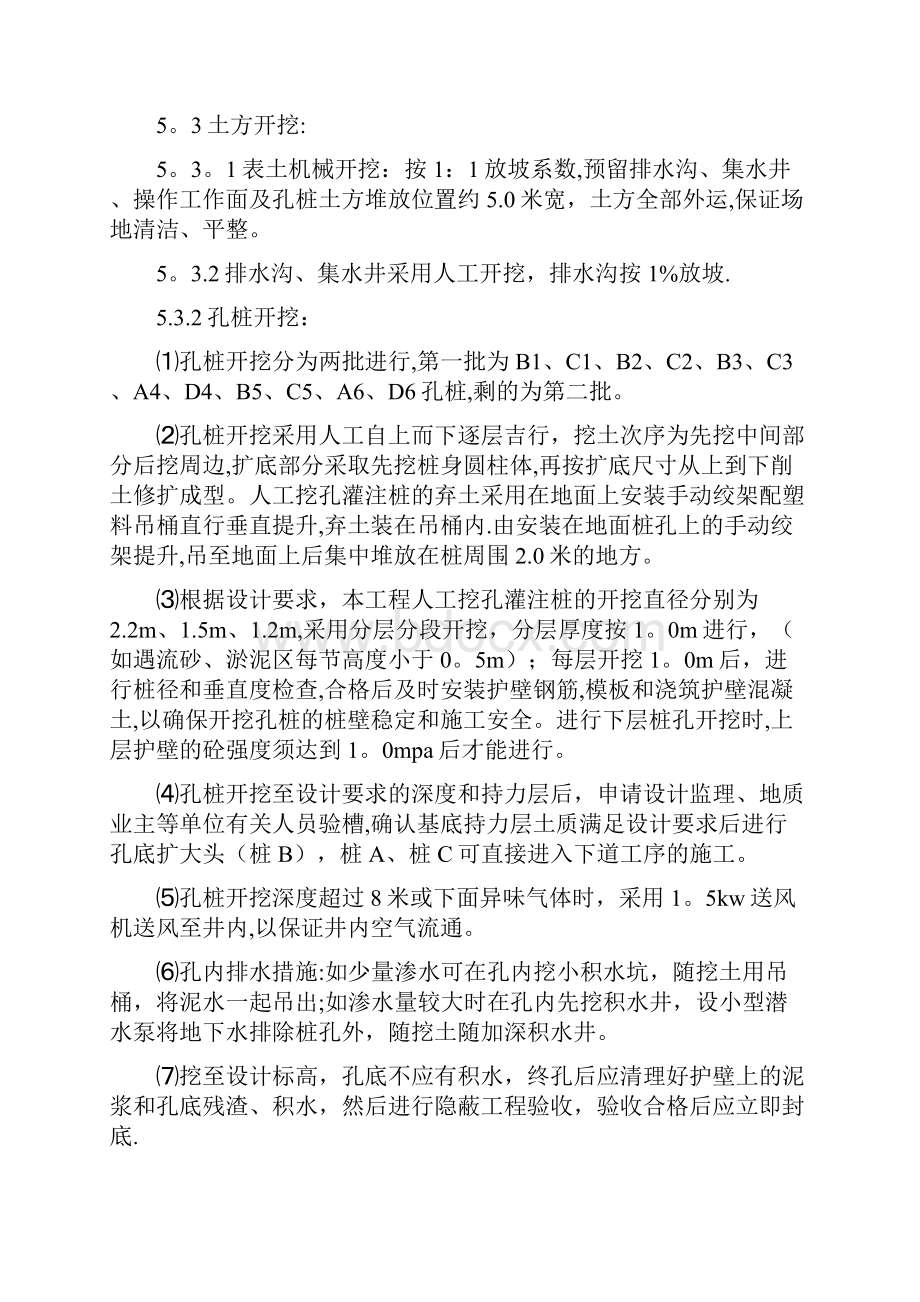 精品施工方案基础人工挖孔灌注桩施工方案.docx_第3页