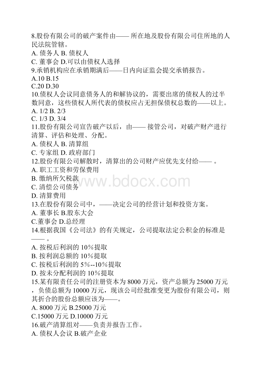 证券从业考试证券发行与承销试题.docx_第2页