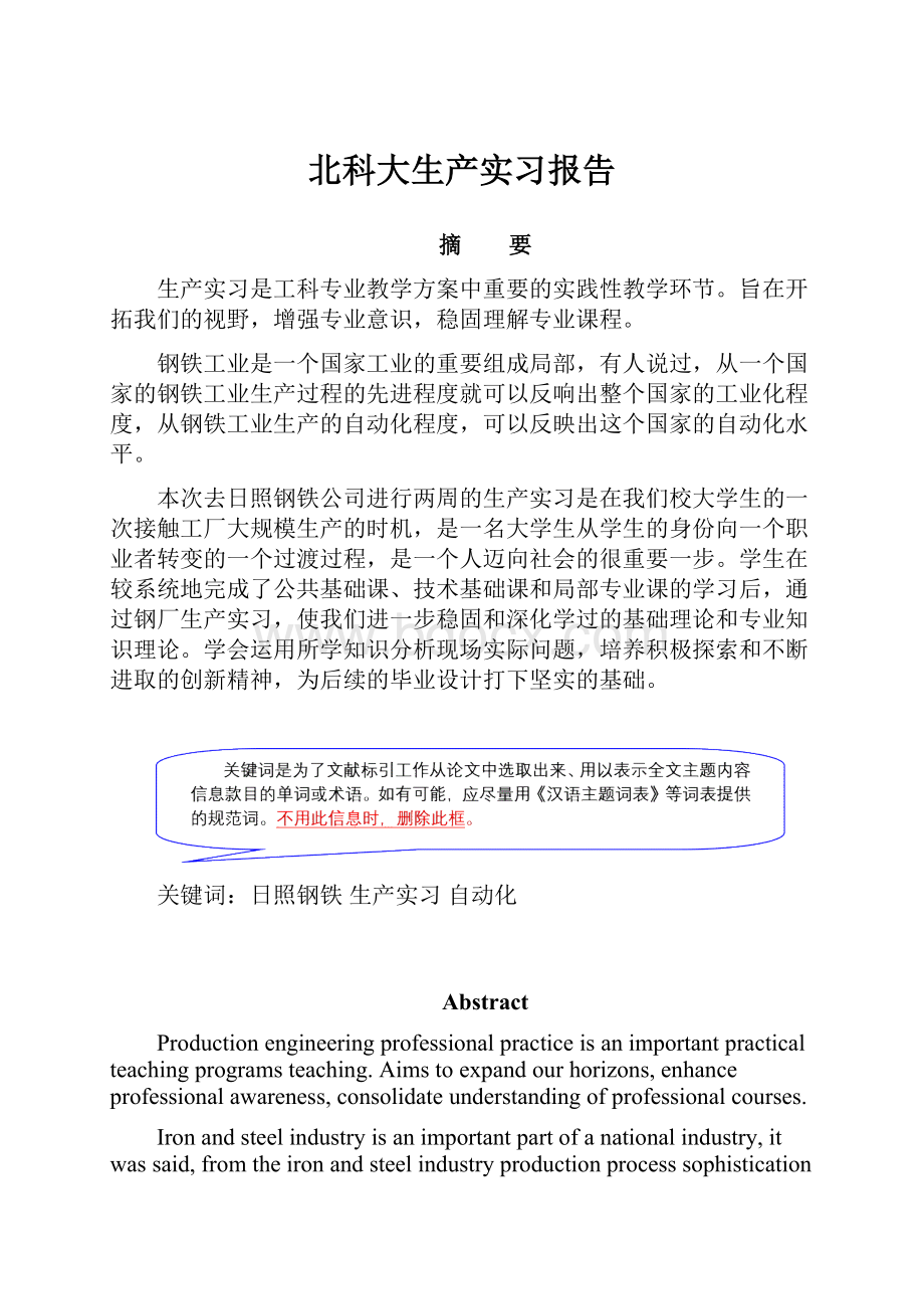 北科大生产实习报告.docx