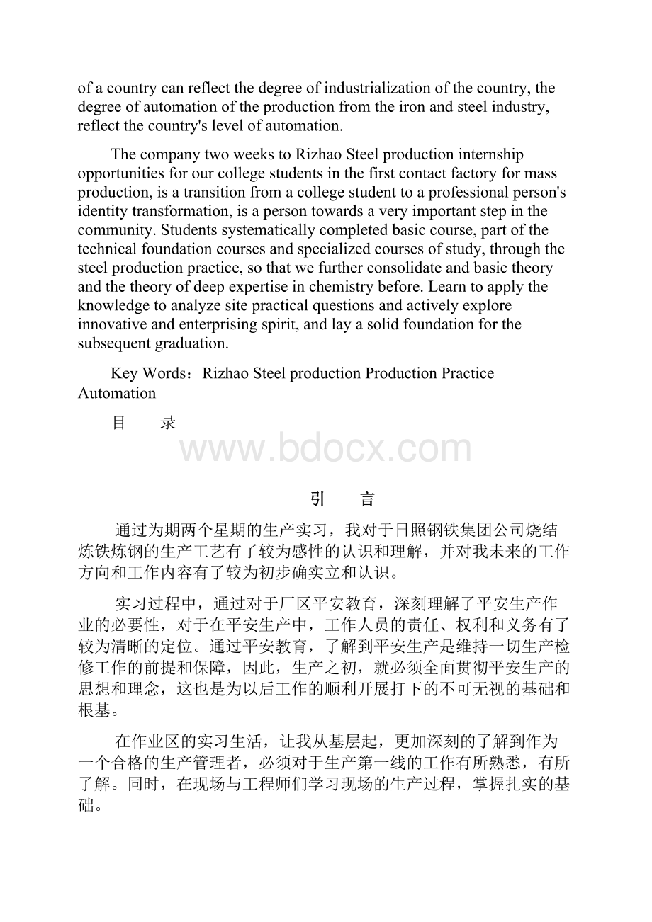 北科大生产实习报告.docx_第2页