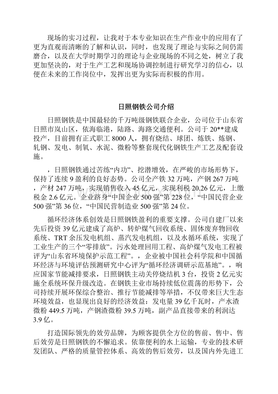 北科大生产实习报告.docx_第3页