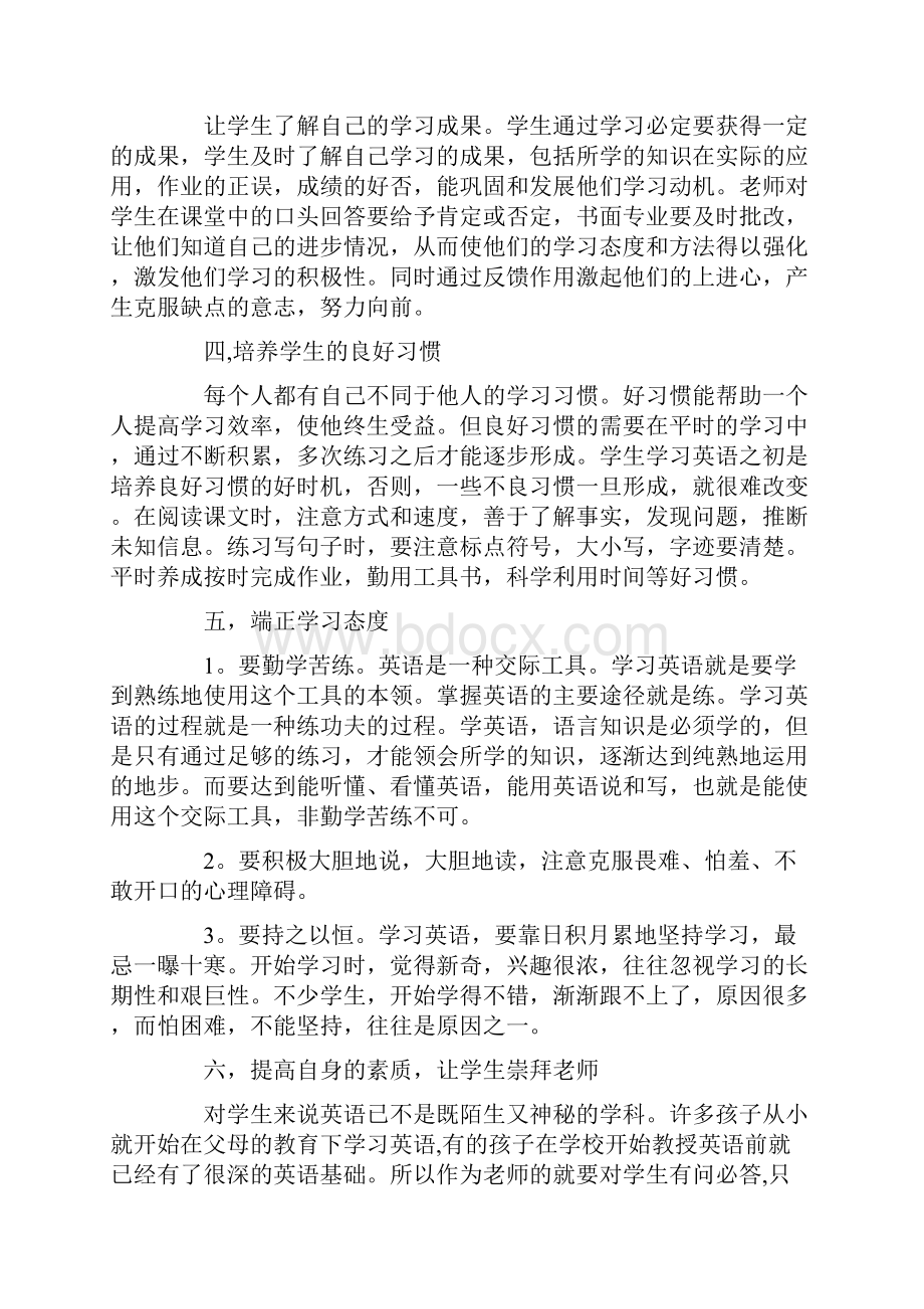 助教的实习报告7篇.docx_第2页