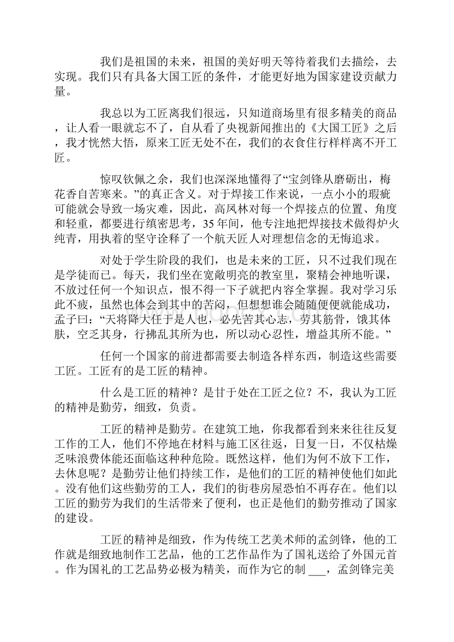 工匠精神作文范文.docx_第3页