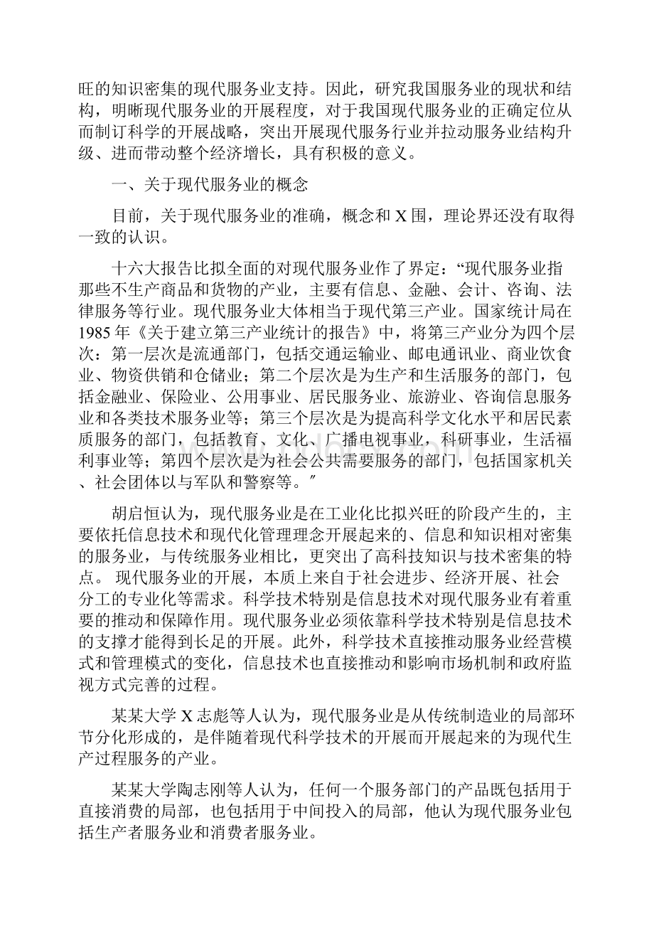 中国现代服务业发展地现状问题和原因分析报告.docx_第2页