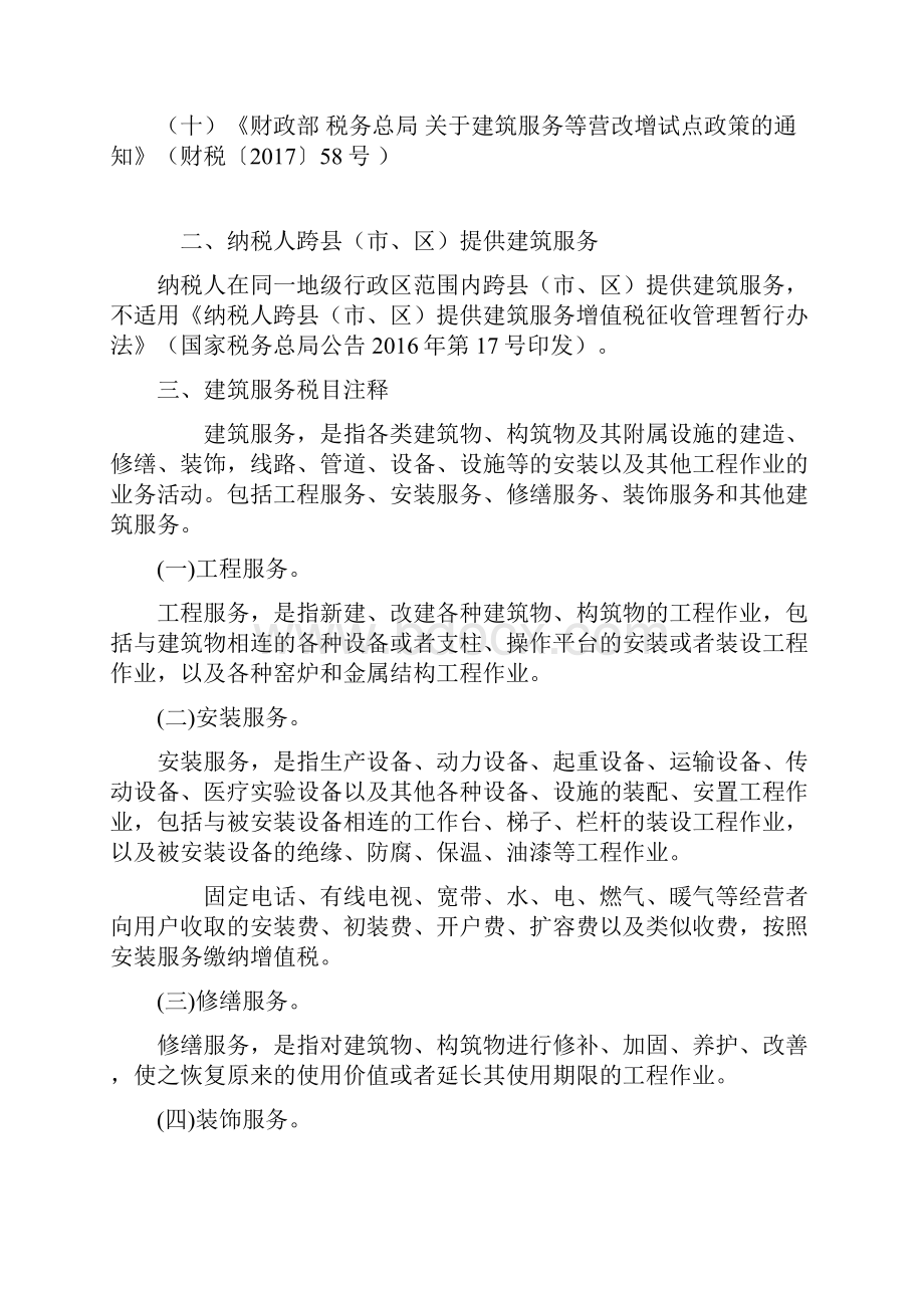 建筑业税法汇总.docx_第2页