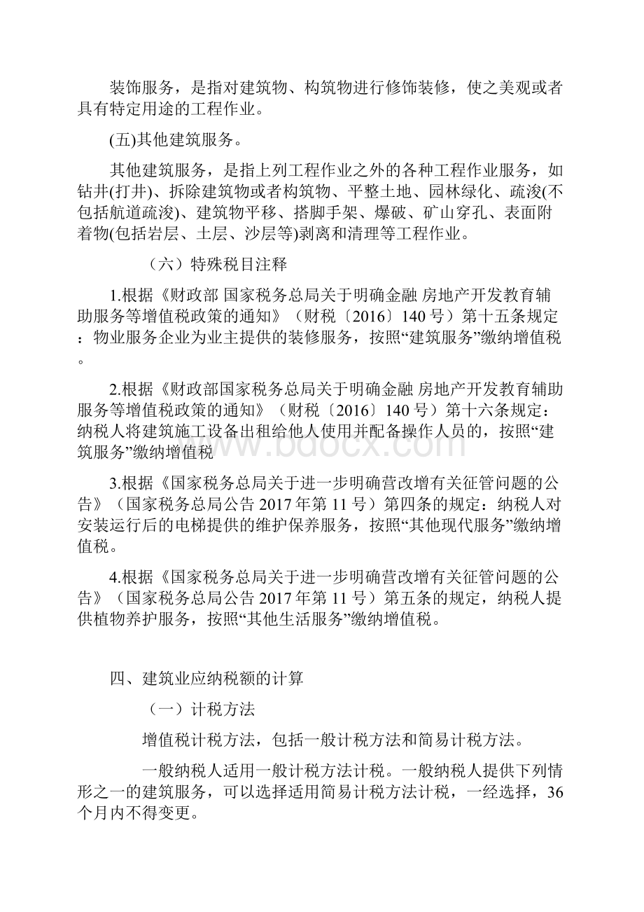 建筑业税法汇总.docx_第3页