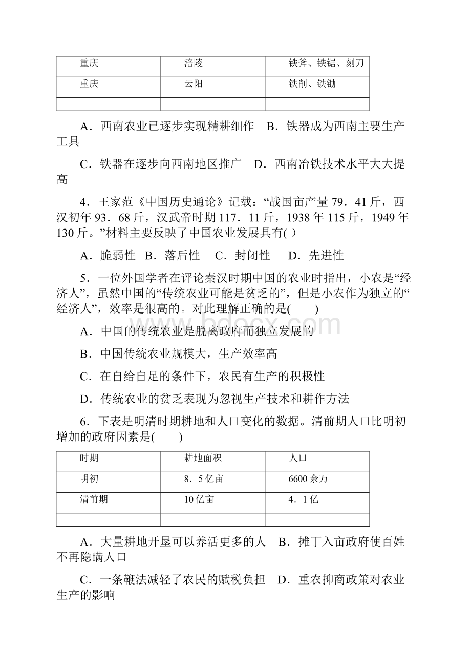 福建省三明市第一中学学年高二历史下学期期中试题.docx_第2页