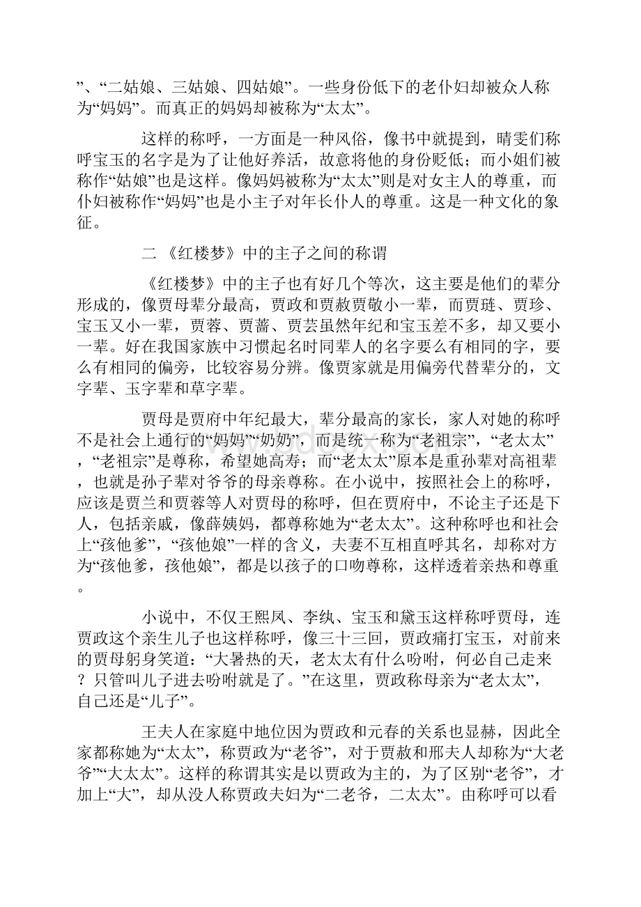 从社会语言学视角分析《红楼梦》中的人物称谓形式.docx_第2页