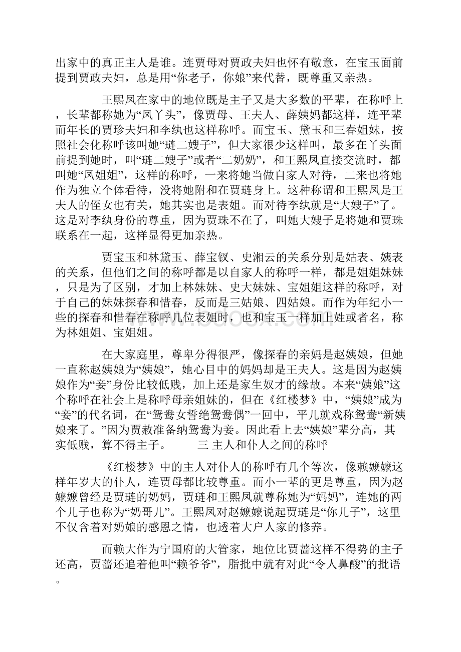 从社会语言学视角分析《红楼梦》中的人物称谓形式.docx_第3页