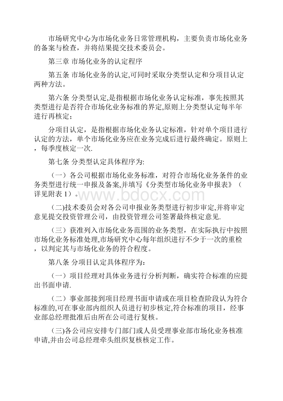 市场化业务管理办法.docx_第2页