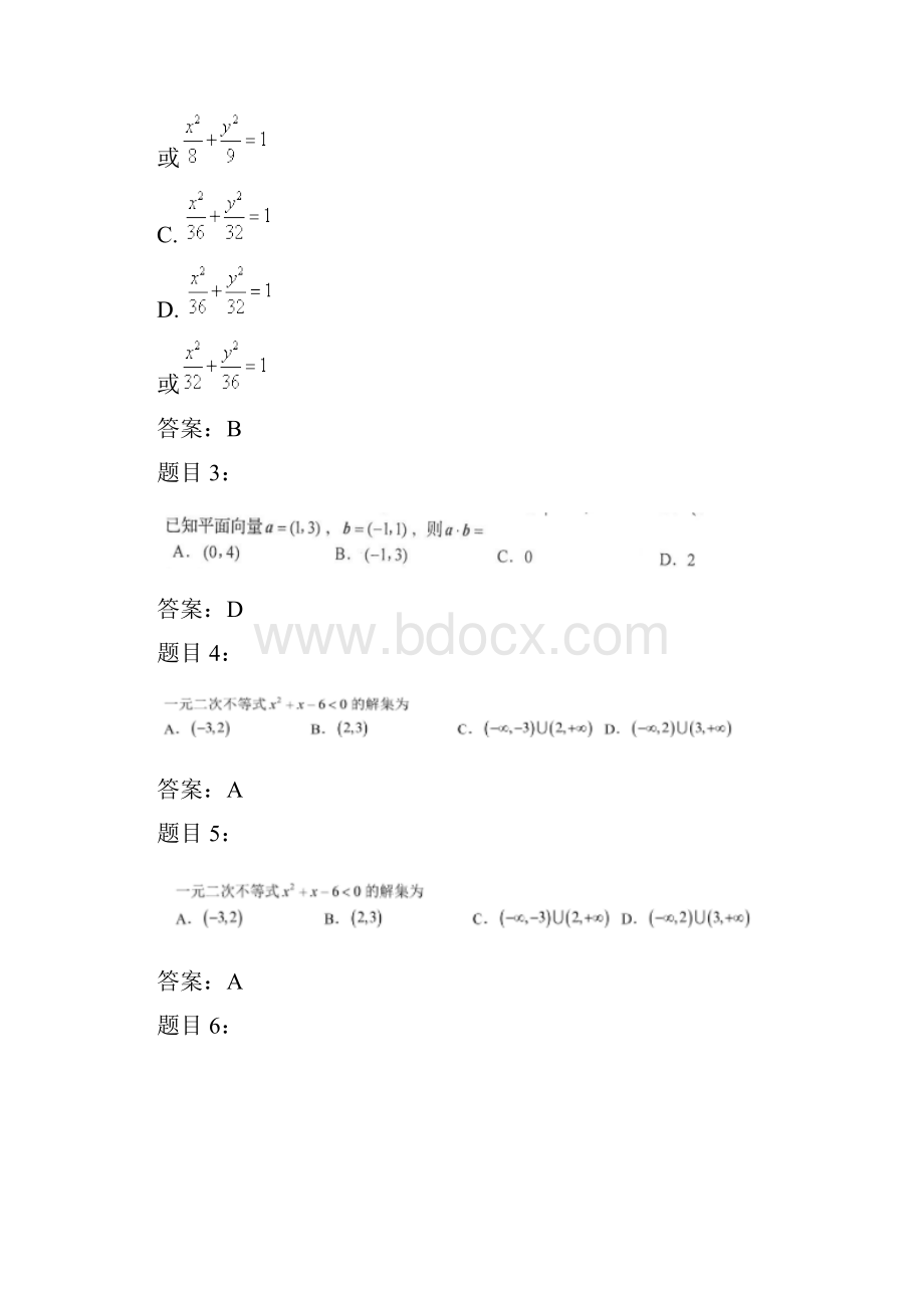 淮北职业技术学院单招数学题库及答案解析.docx_第2页