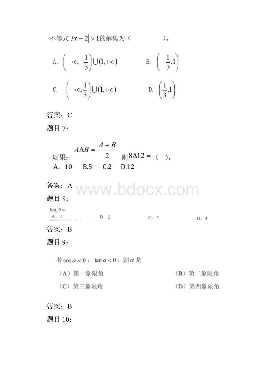 淮北职业技术学院单招数学题库及答案解析.docx_第3页