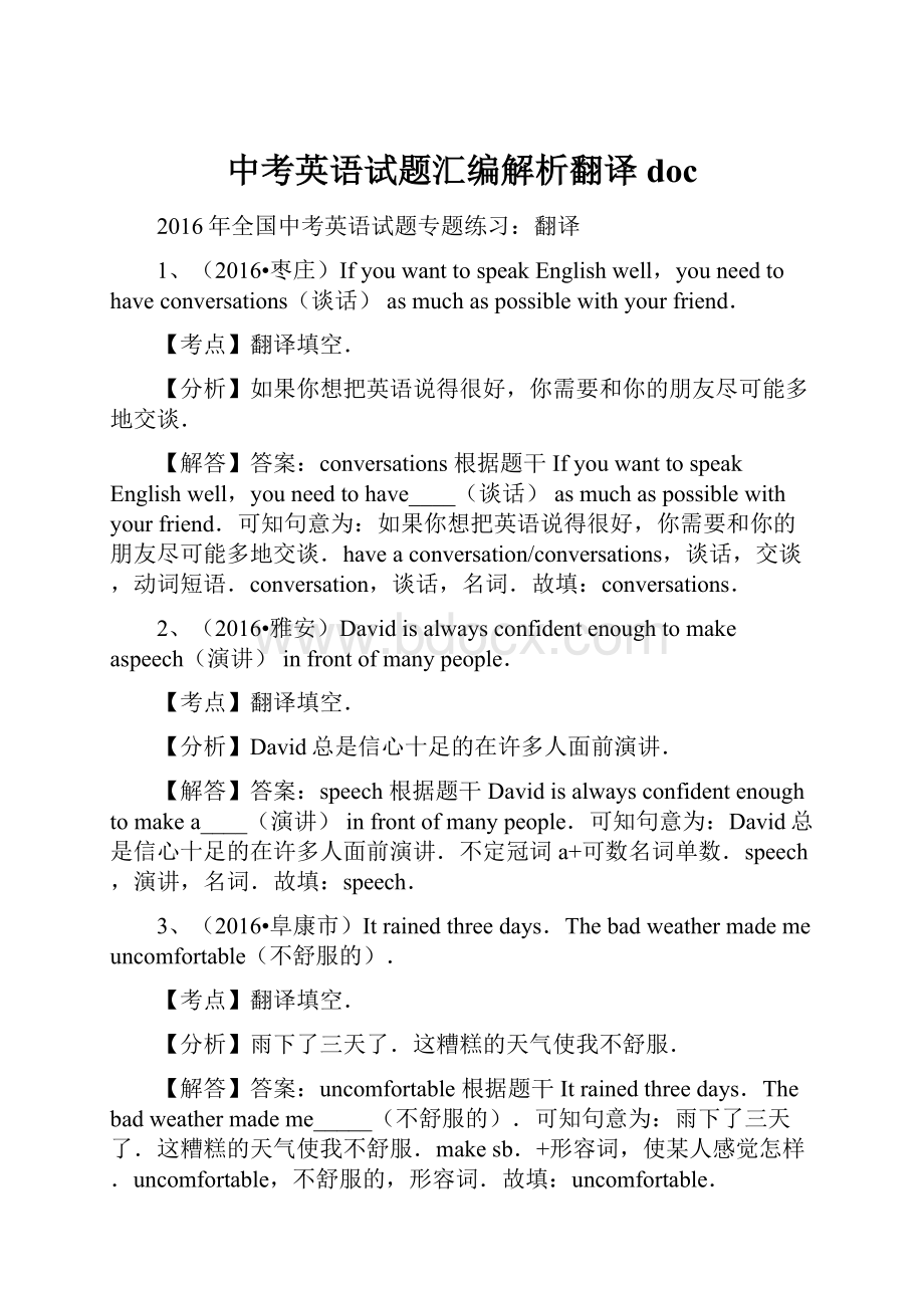 中考英语试题汇编解析翻译doc.docx_第1页