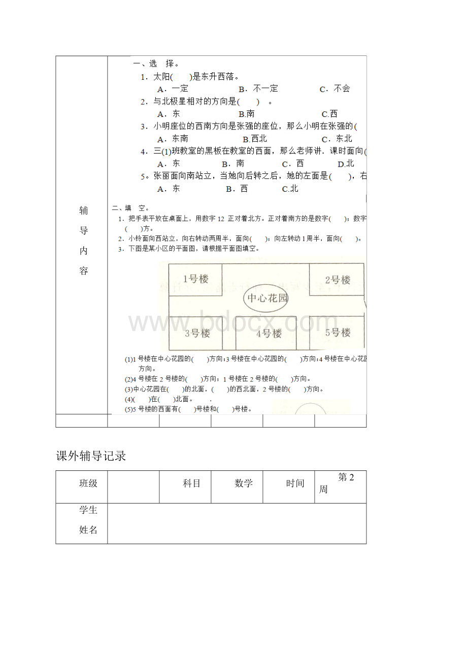 最新课外辅导记录三年级数学下册资料.docx_第2页