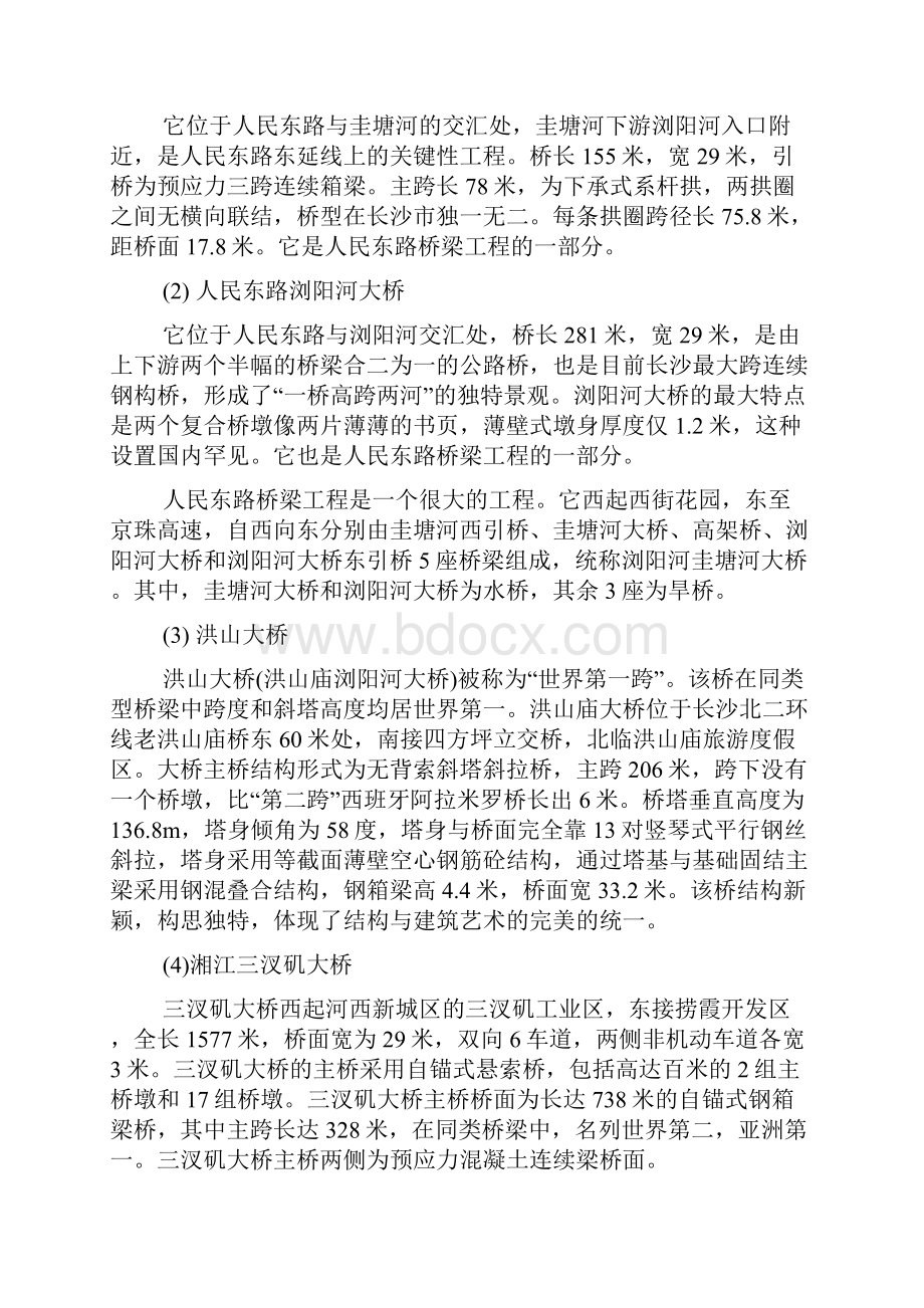 桥梁认识实习报告.docx_第2页