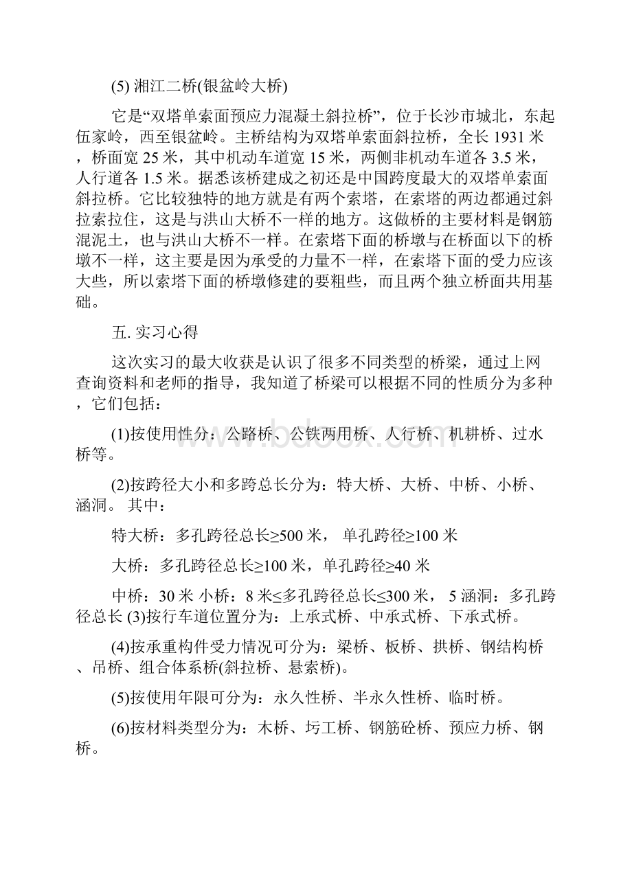 桥梁认识实习报告.docx_第3页