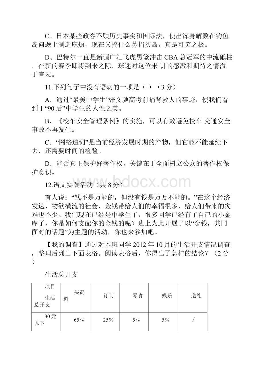 第三次月考语文试题.docx_第3页