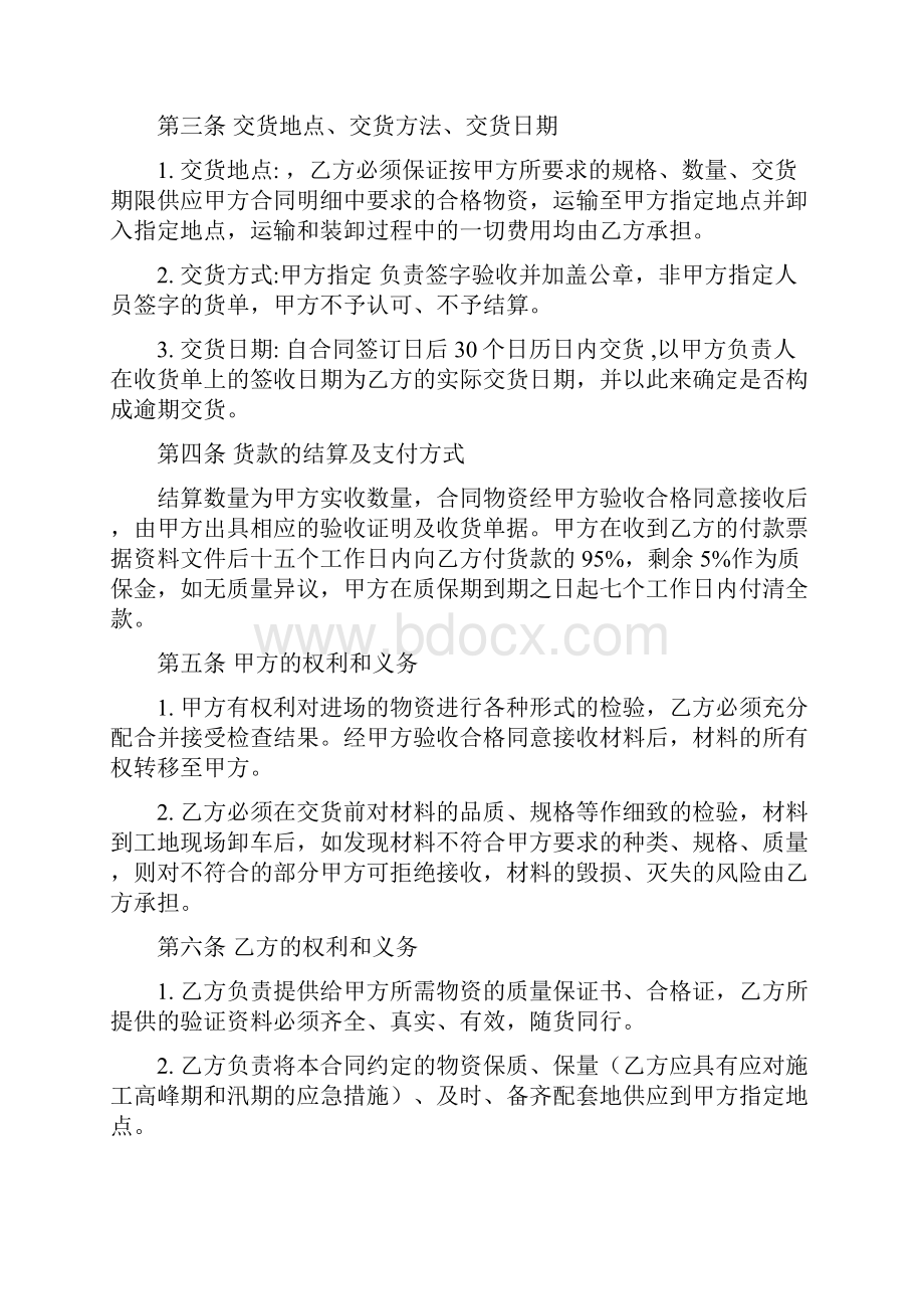 多媒体教学设施采购合同模板整理.docx_第2页