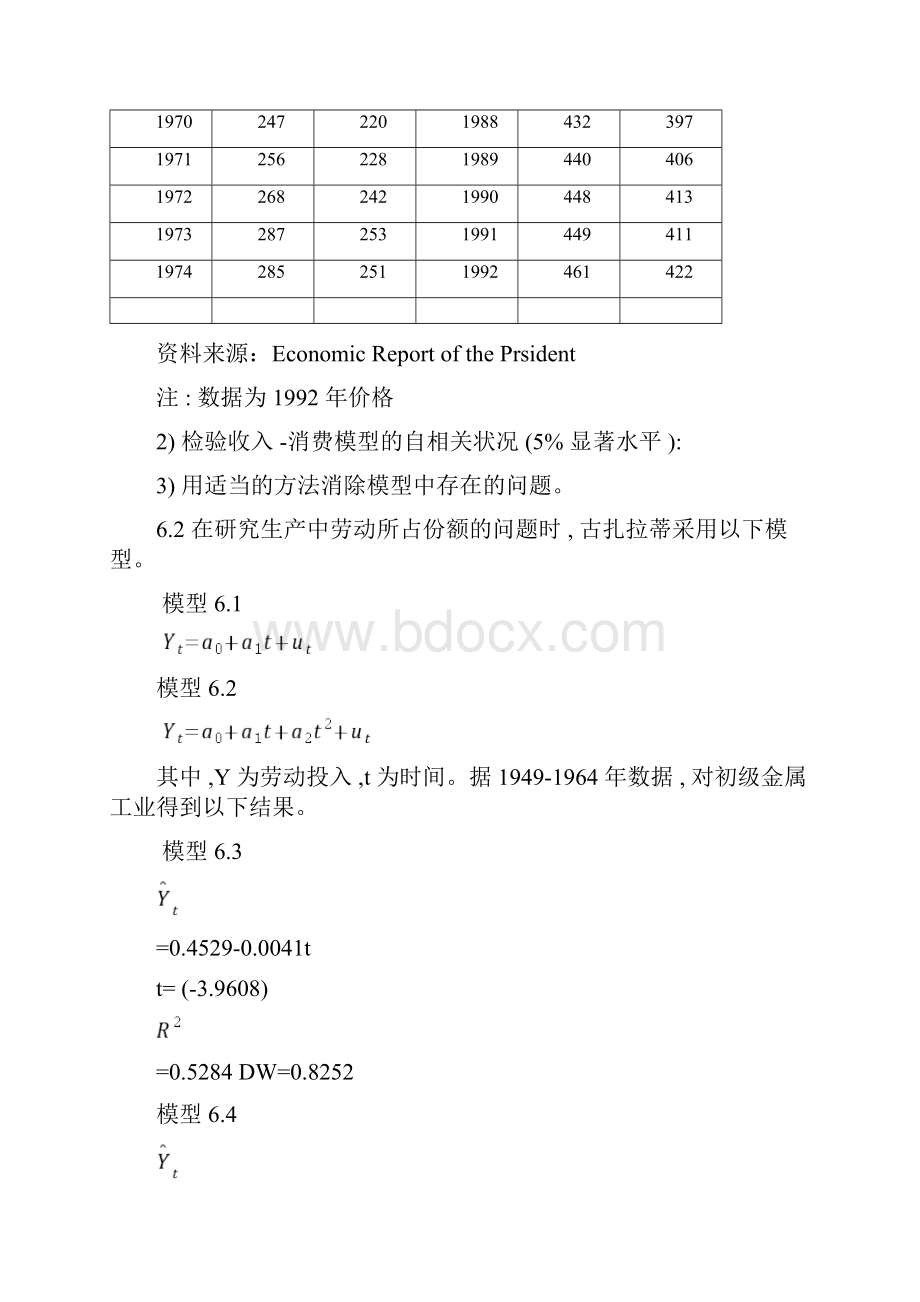 第六章 自相关思考题.docx_第3页