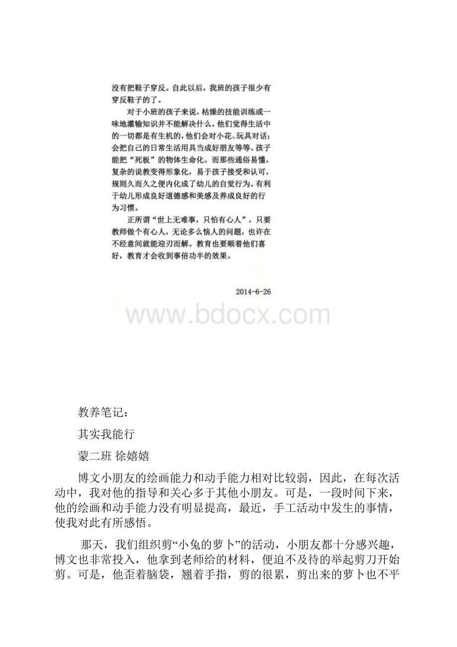 教养笔记10篇.docx_第3页